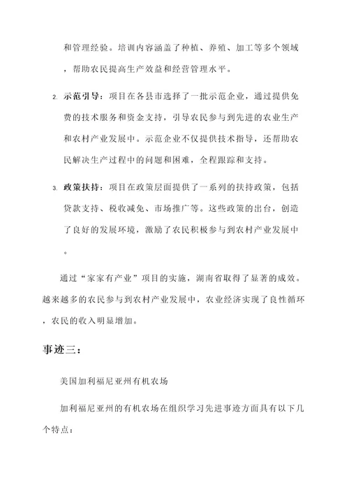 农场组织学习先进事迹