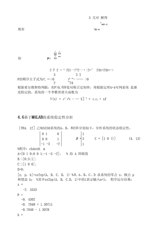 第四章动态系统的稳定性分析