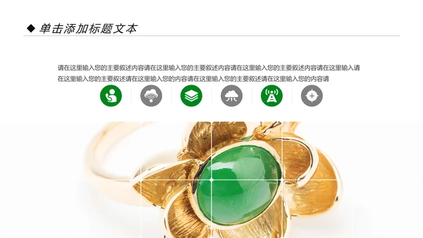 翡翠玉器珠宝首饰产品介绍销售推广PPT模板