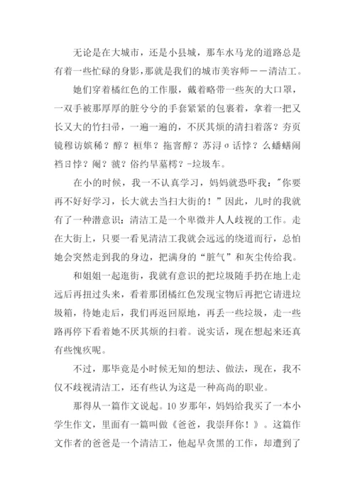 关于扫路人的作文.docx
