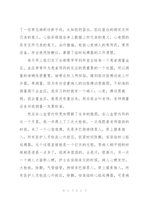 心内科护士实习总结范文5篇.docx