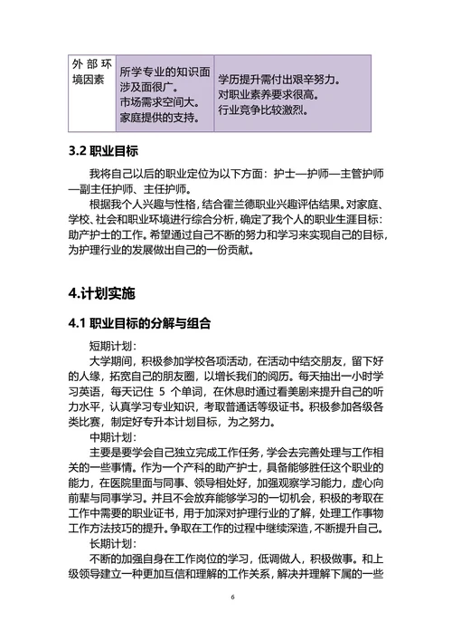 大学生职业规划书