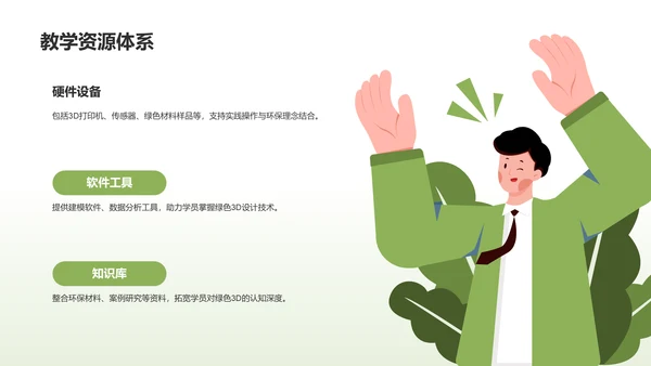 绿色3D风培训课件PPT