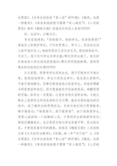 市级优秀教师先进事迹材料.docx