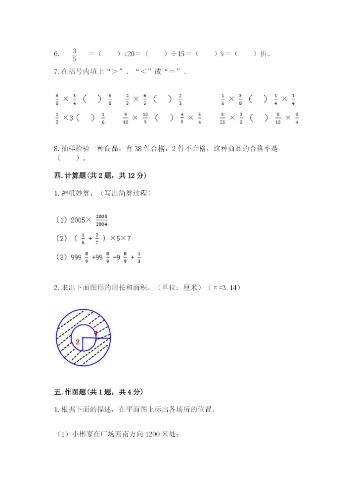 2022人教版六年级上册数学期末卷及完整答案【精选题】.docx