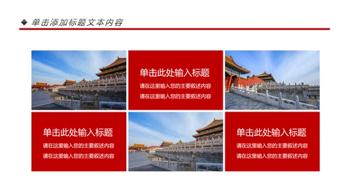 大气恢弘中国风建筑北京故宫PPT模板