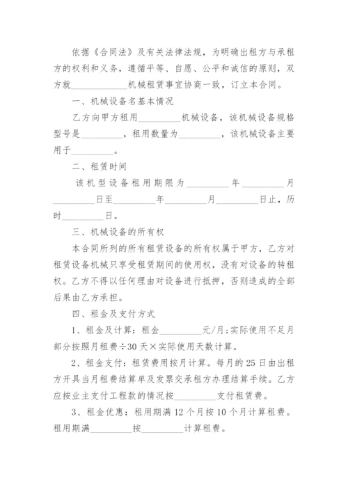 机械设备租赁合同_30.docx