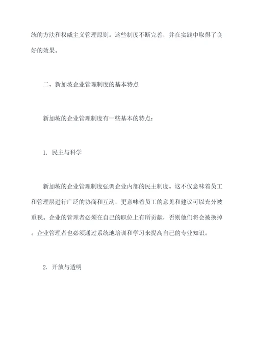 新加坡的公司管理制度