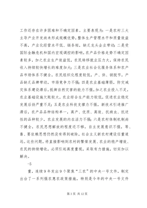 副县长在全县农业农村和生态文明家园建设工作会议上的讲话.docx