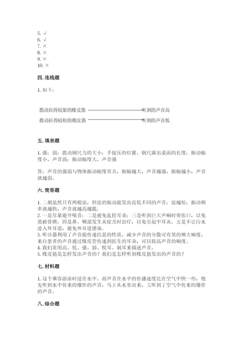 教科版 科学四年级上册第一单元声音测试卷含完整答案【名师系列】.docx