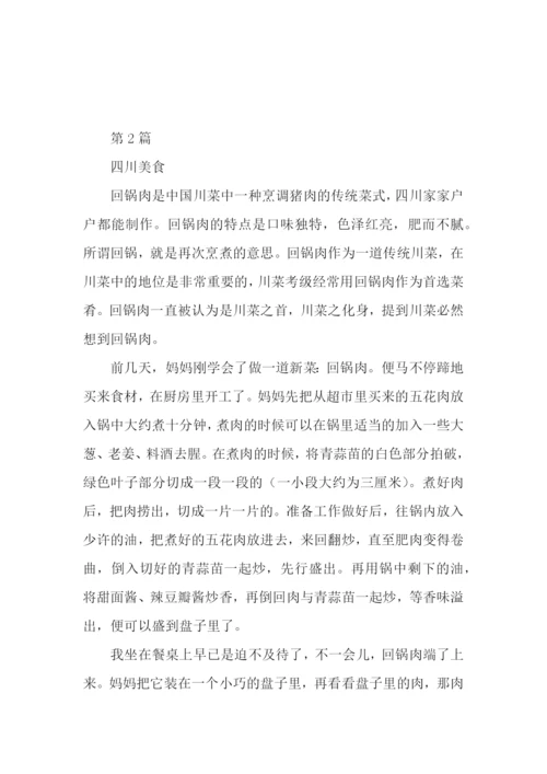 四川美食作文500字.docx
