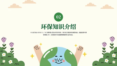 地球生态绿色环保教育通用PPT模板