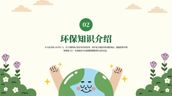 地球生态绿色环保教育通用PPT模板