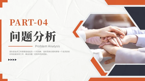 橙色实拍风团队协作五大障碍培训PPT