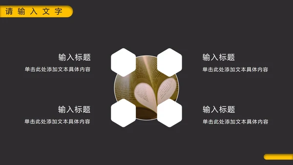 黑黄教育教学通用PPT模板