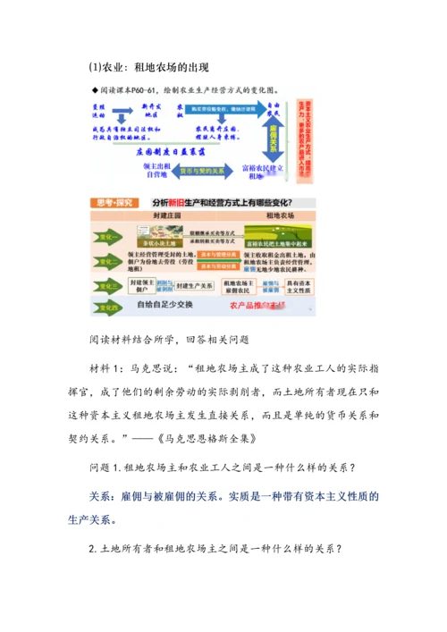 九年级历史上册第五单元《走向近代》大单元教学设计.docx