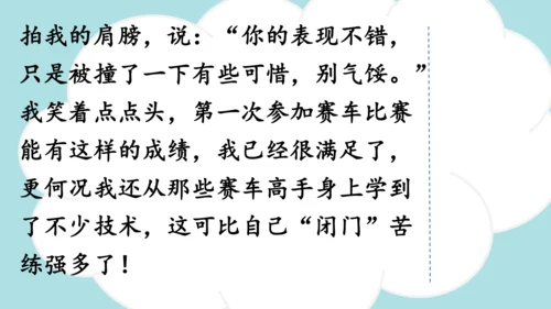 统编版语文四年级上册 第八单元  习作：我的心儿怦怦跳   课件