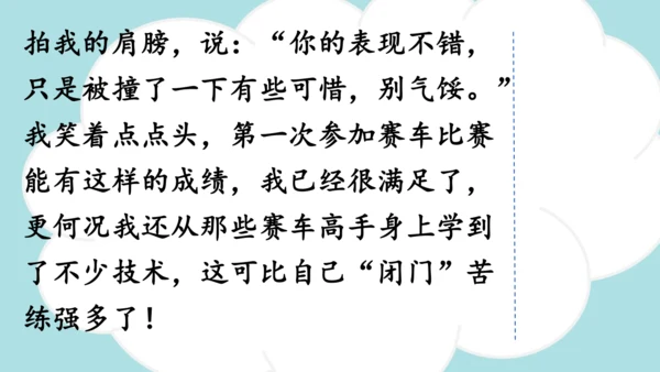 统编版语文四年级上册 第八单元  习作：我的心儿怦怦跳   课件