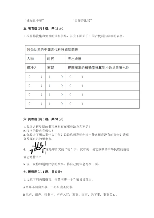 五年级上册道德与法治第四单元骄人祖先 灿烂文化测试卷含完整答案【精品】.docx