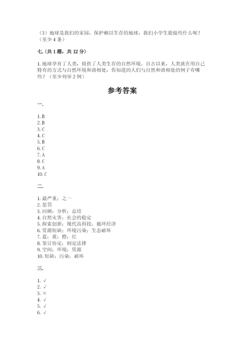 六年级下册道德与法治第二单元《爱护地球 共同责任》测试卷（名师推荐）.docx