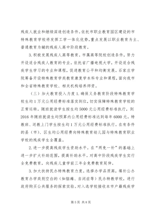 教育局特殊教育提升计划实施方案 (2).docx