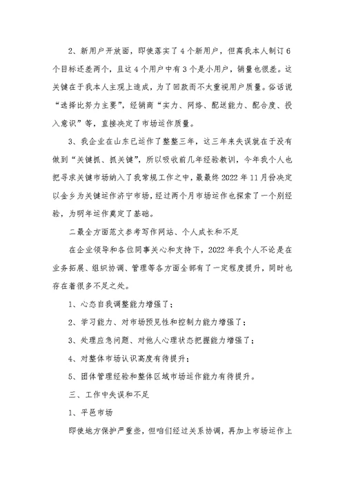 2022年销售人员年底工作总结范文三篇