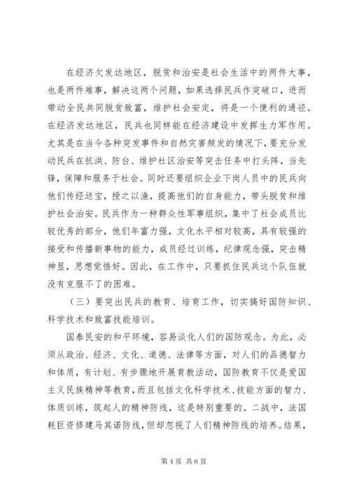 4落实党管武装制度，提高党管武装工作质效.docx