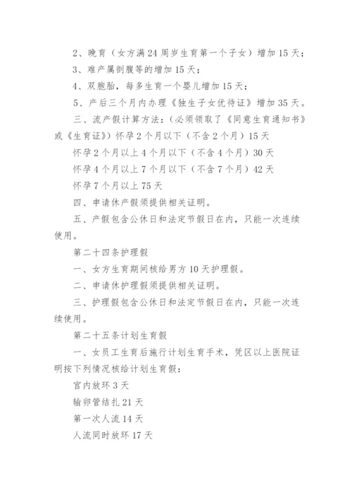 关于员工考勤管理制度.docx