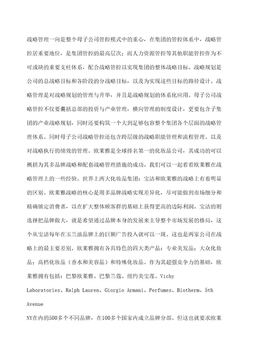 集团管控的战略管理体系