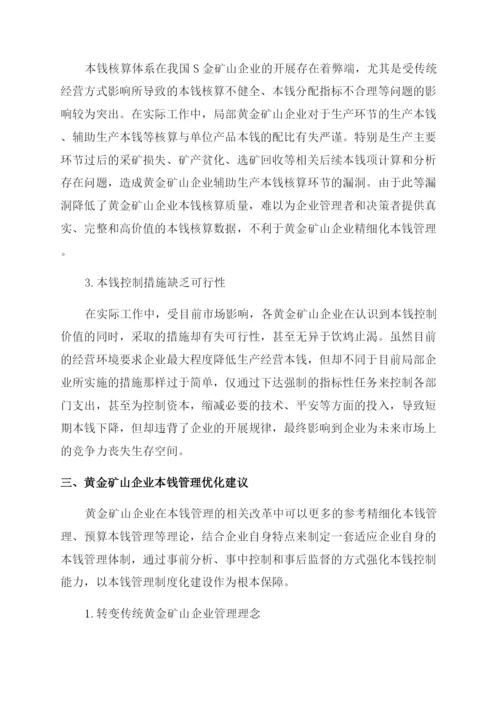与成本管理有关的论文精选.docx