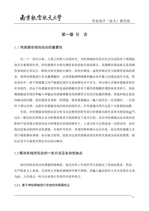 测控技术与仪器毕业论文-基于B样条递推最小二乘的非线性传感器系统建模方法.docx