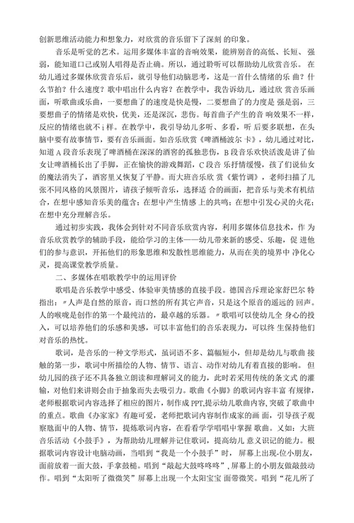 多媒体在幼儿园音乐教学中的有效运用