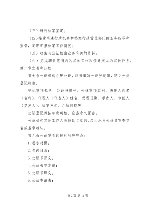 公证书网上查询 (2).docx