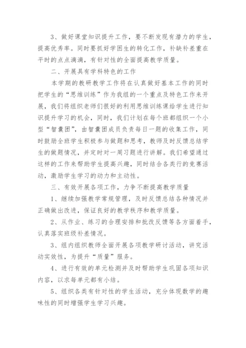 初中理化教研组工作计划.docx