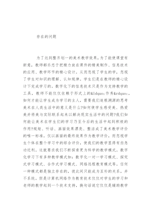 小学美术教学论文开题报告.docx