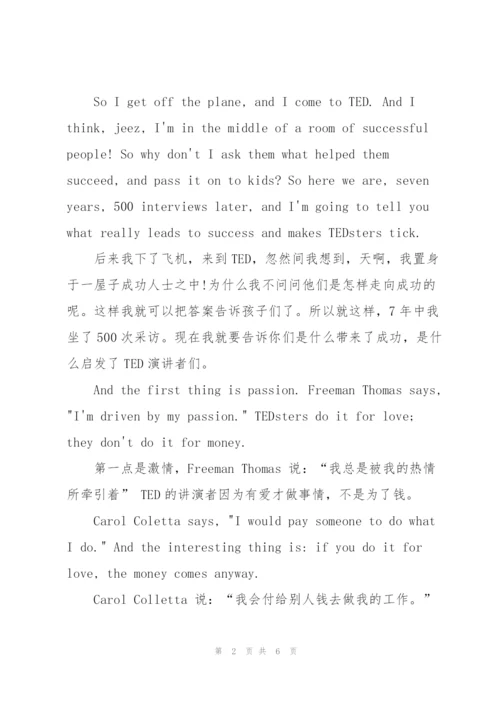 TED英语演讲：成功的真实秘诀.docx