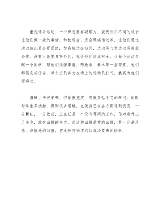 初二班主任年度工作总结结尾.docx