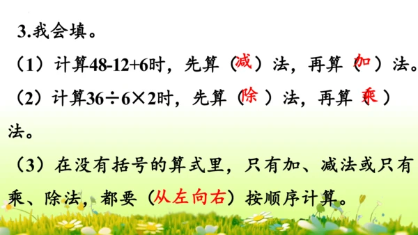 5  混合运算（课件）-数学人教版二年级下册(共73张PPT)