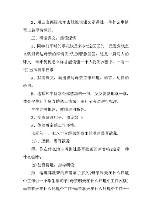 语文慈母情深教案