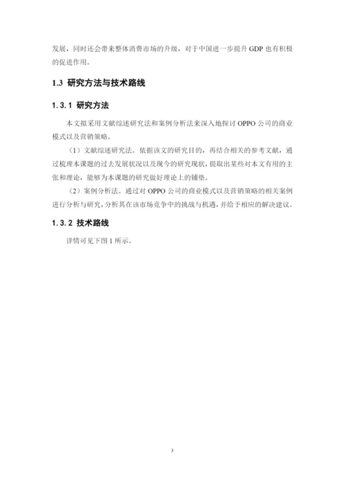 1620711746 罗晓君 论文定稿.docx