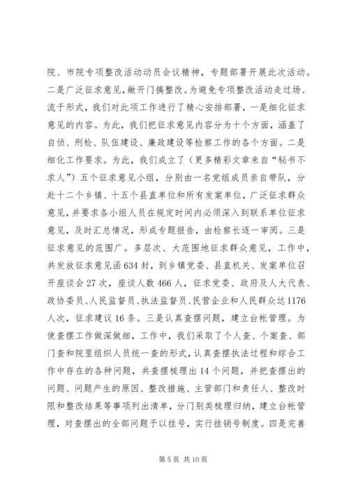 基层检察院建设汇报材料 (2).docx