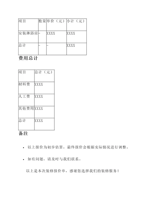 完整装修报价单