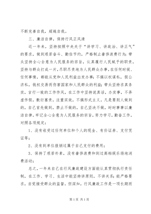 行风廉政建设自查自纠报告.docx