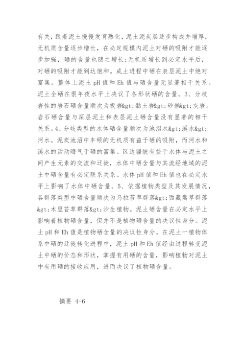 地球化学专业论文提纲.docx