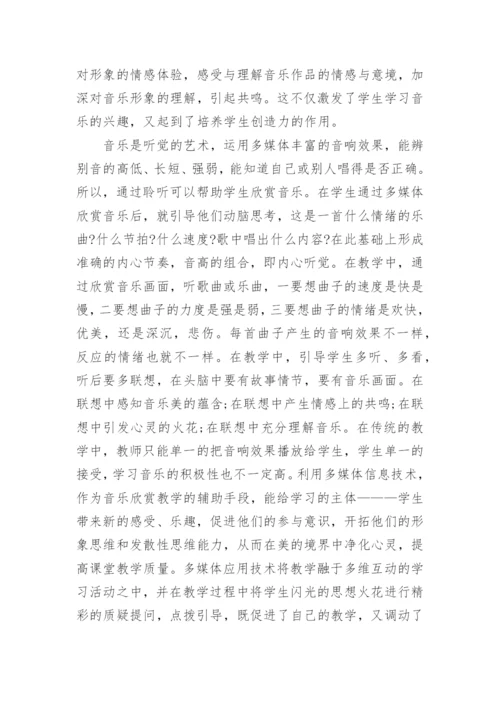 电化教育在小学音乐教学中的优势分析论文.docx