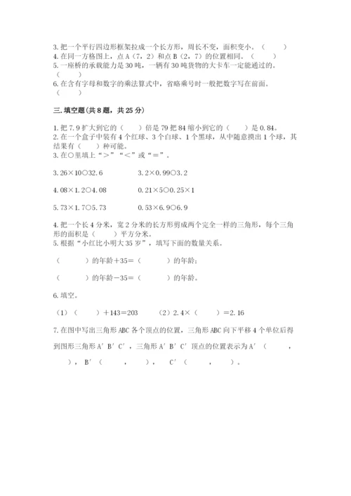 2022五年级上册数学期末测试卷精品（黄金题型）.docx