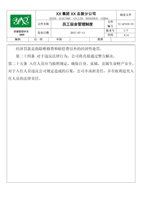 员工宿舍管理制度(精品)..docx