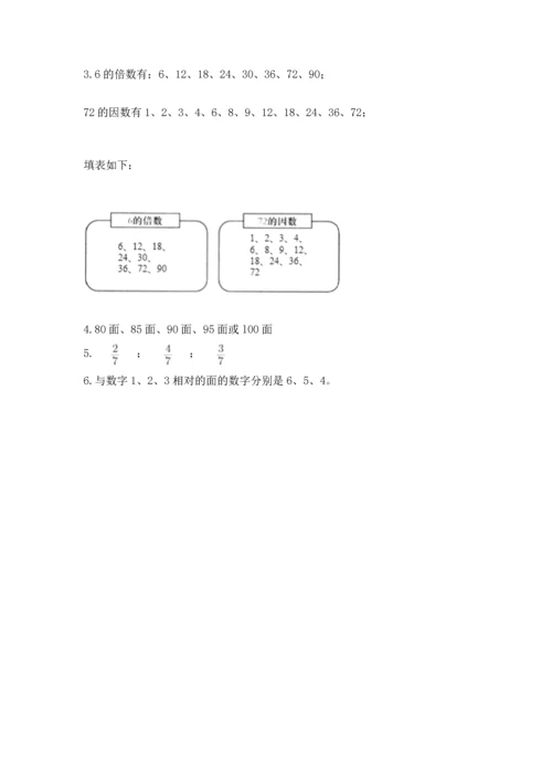 人教版五年级下册数学期末测试卷（完整版）word版.docx