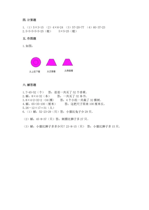 人教版二年级上册数学期末测试卷（培优a卷）.docx