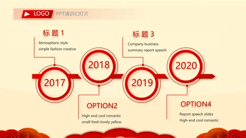 红色喜庆新年元旦春节年会ppt